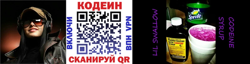 Codein Purple Drank Омск