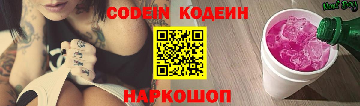 Омск  Codein Purple Drank  Вход с VPN 
