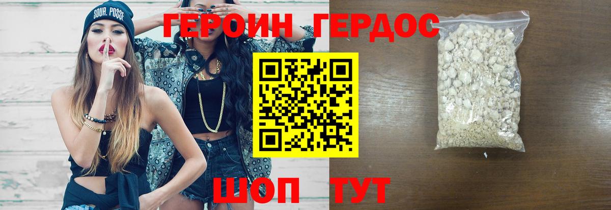 Героин хмурый Омск